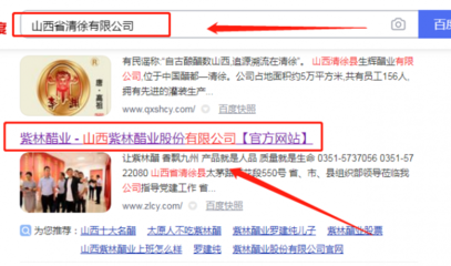 山西林醋業(yè)股份網(wǎng)站建設優(yōu)秀設計作品 打造山西企業(yè)網(wǎng)站建設新標桿
